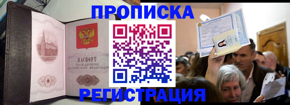 прописка законно в Кимовске