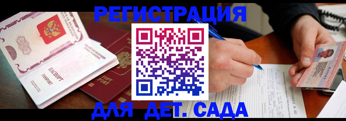 прописка ребенка в Кимовске