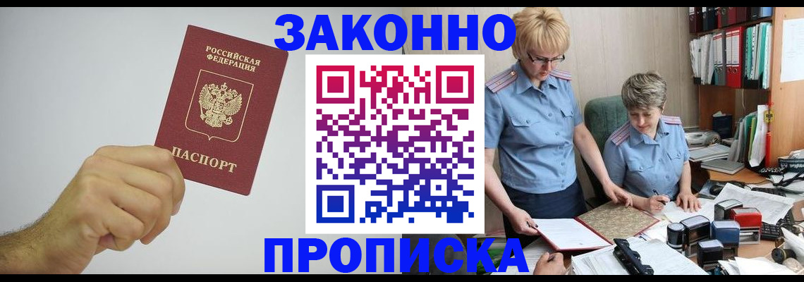 прописка в Кимовске