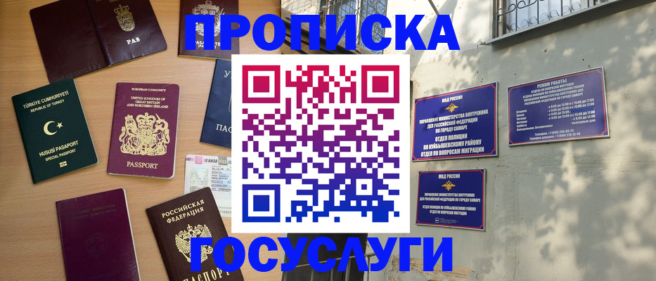 временная регистрация для школы в Кимовске